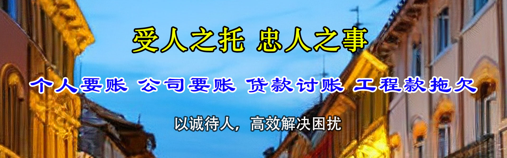 蒙山追债公司